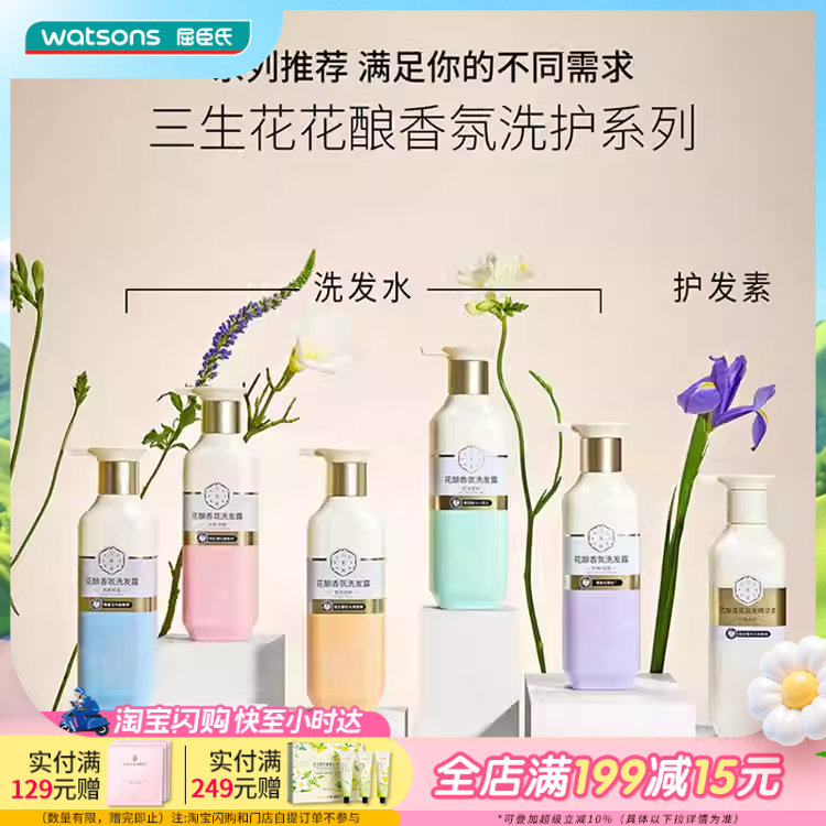 屈臣氏三生花香氛洗发水护发素氨基酸滋养洗发露长效留香2件装