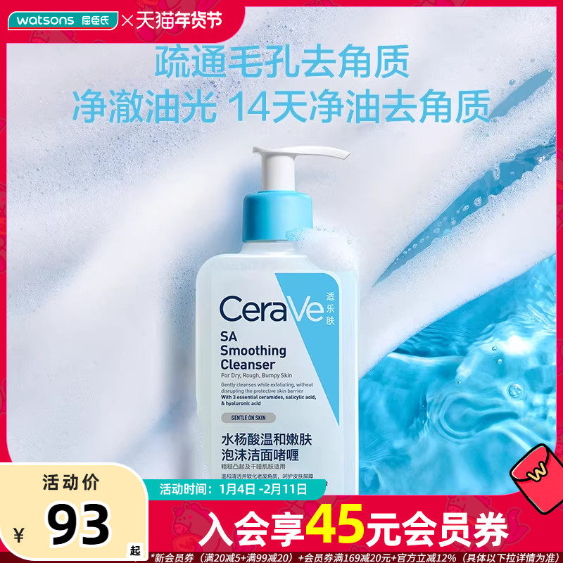 屈臣氏cerave适乐肤啫喱氨基酸洗面奶水杨酸清爽舒缓洁面