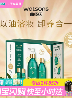 屈臣氏经典橄榄精华净澈卸妆油套盒380mL正品乳化快便携官方正品