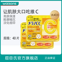 [Watsons] Mentholatum Ledon Làm sáng Vitamin C Tinh chất Mặt nạ 40 Viên nén Vitamin C Khử muối - Mặt nạ collagen viên uống