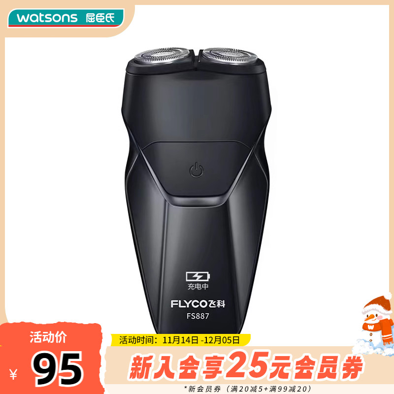 飞科小巧便捷无死角快充长续航