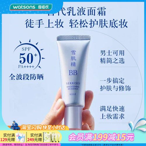 屈臣氏雪肌精多效润亮BB霜30克SPF50+/PA++++轻薄提亮水润细腻
