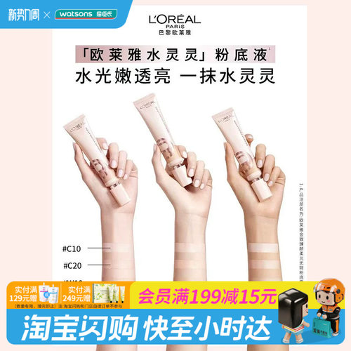 欧莱雅金致臻颜柔光无瑕粉底霜