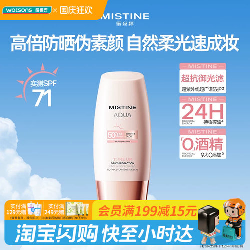 中秋国庆屈臣氏蜜丝婷水感臻妍美白妆前防晒乳40ml SPF50+PA++++