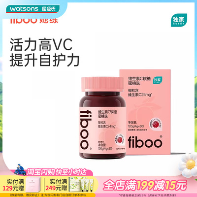 屈臣氏fiboo维生素C软糖蜜桃味120g(4gx30粒) 三重超级莓果轻负担