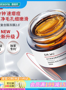 屈臣氏达尔肤复合酸卓效焕肤面膜10克速瘪痘清洁细嫩滑官方正品