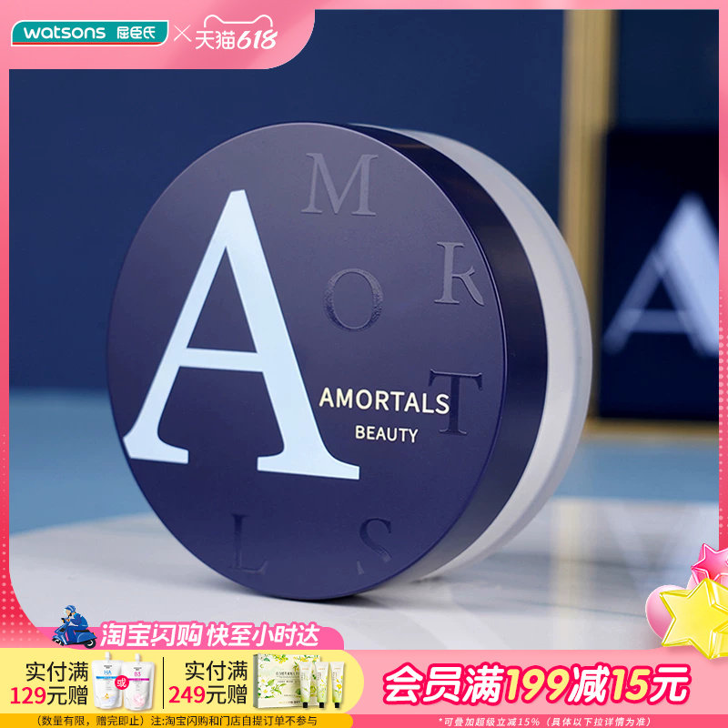 屈臣氏AMORTALS尔木萄高清丝雾散粉透白8.5g/微闪透6g定妆轻盈