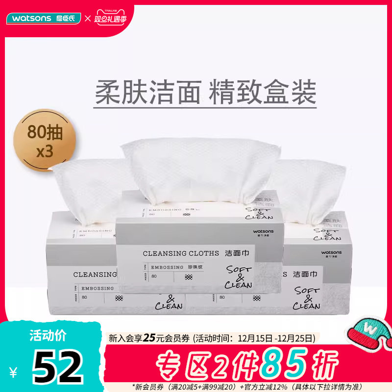 屈臣氏牌珍珠纹洁面巾80片盒装