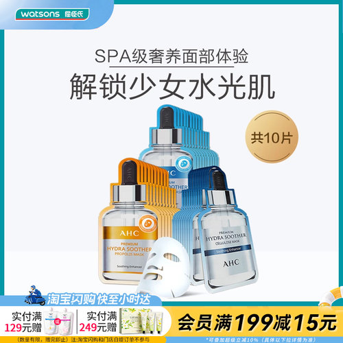 屈臣氏AHC爱和纯玻尿酸补水面膜