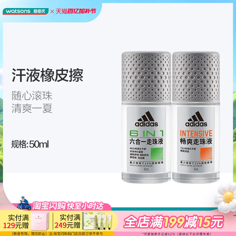屈臣氏阿迪达斯男士净爽走珠液50ml多效畅爽清新舒适无痕持久干爽