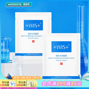 屈臣氏WIS隐形水润面膜25克x24片官方正品
