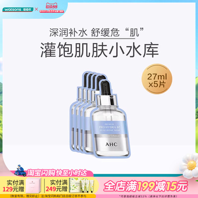 爱和纯补水补水保湿面膜