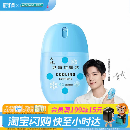 屈臣氏六神花露水长效驱蚊清凉