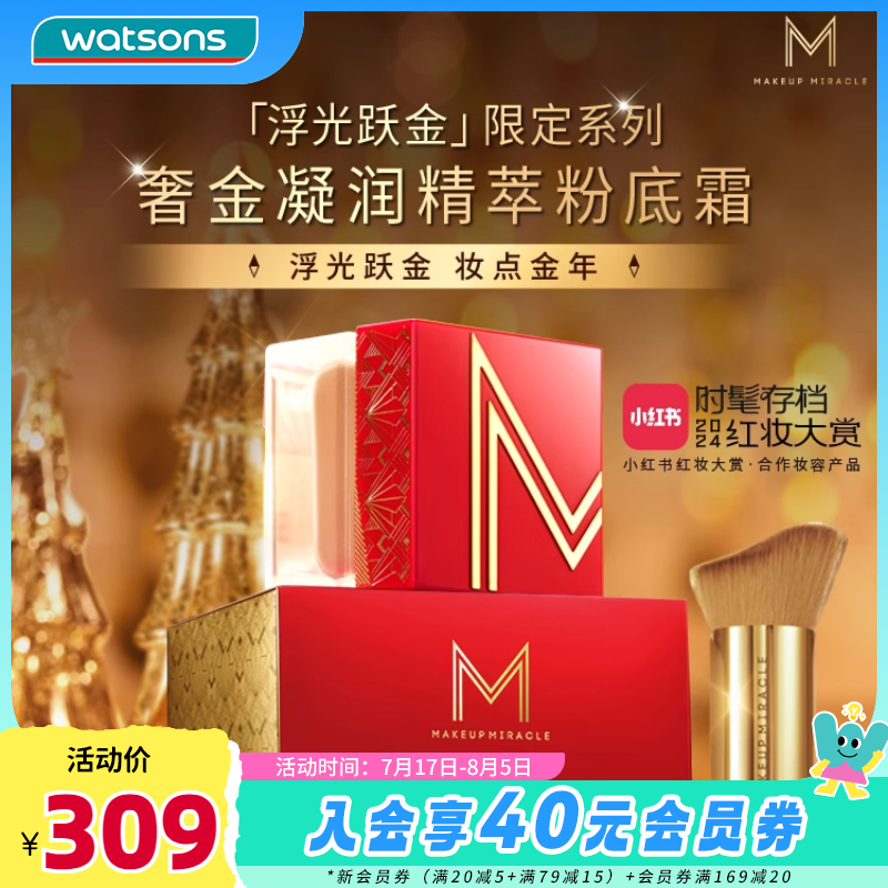 谜瑞可定制奢金凝润精萃粉底霜