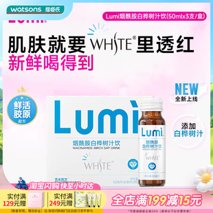 屈臣氏LUMI烟酰胺白桦树汁饮鲜活胶原液改善色素沉着150ml