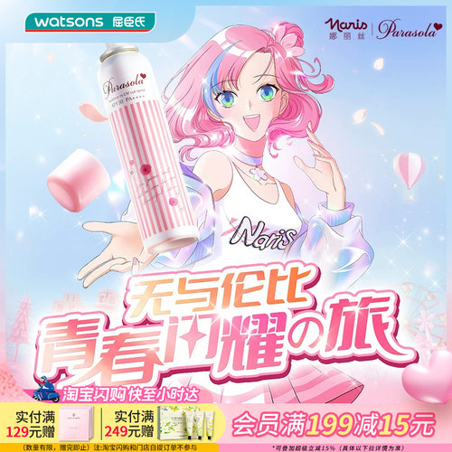 Naris娜丽丝防晒喷雾110g