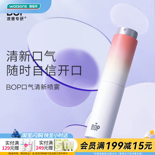 屈臣氏bop专研蜂蜜便携漱口水