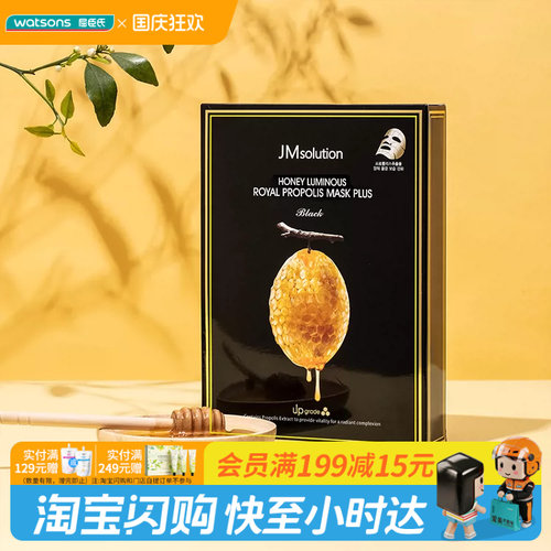JM肌司研蜂胶滋养面膜