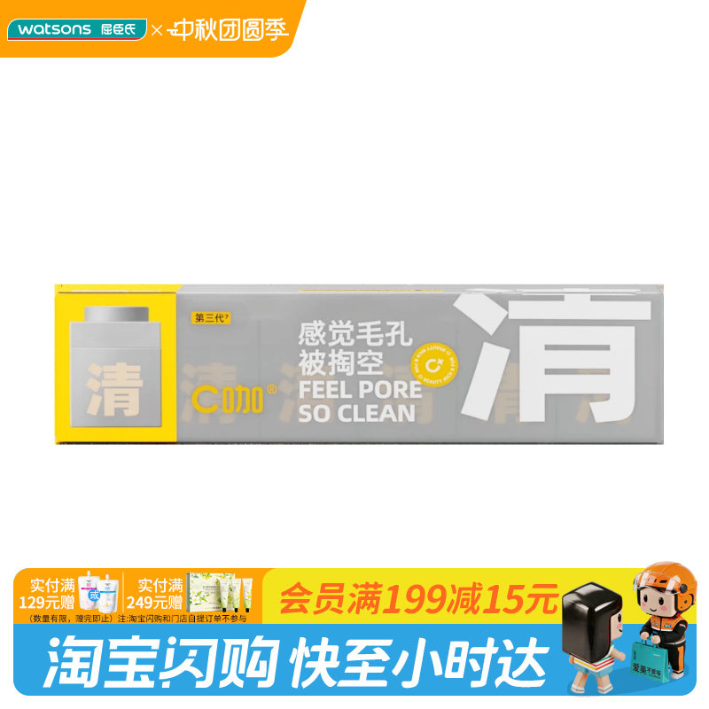 C咖无酸配方温和清洁毛孔										