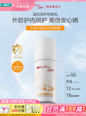 屈臣氏薇诺娜宝贝温和倍护防晒乳SPF50+ PA++++30ml