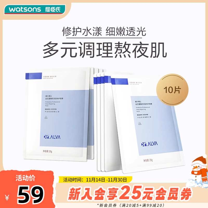 屈臣氏瑷尔博士益生菌修护面膜