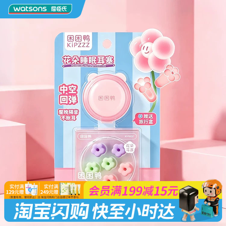 屈臣氏困困鸭花朵隔音耳塞(6只装)多彩混色降噪慢回弹官方正品图片