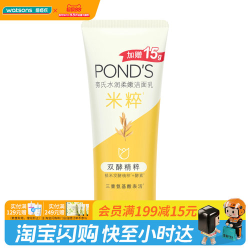 旁氏亮采净澈系列米粹润泽洁面乳