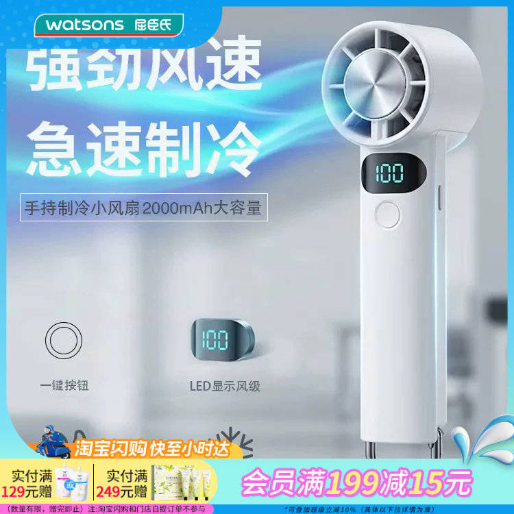 屈臣氏冰感制冷手持可站立两用小风扇2000mAh强劲风速高颜值持久