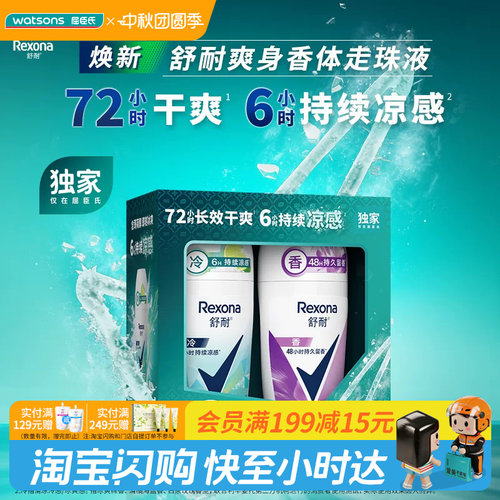 屈臣氏舒耐爽身香体走珠液套装50g×2干爽止汗送礼官方正品