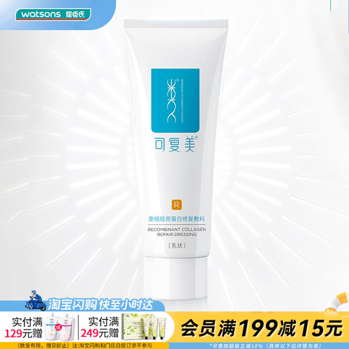 可复美重组胶原蛋白修复敷料