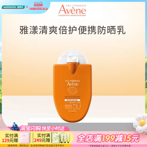 屈臣氏雅漾清爽倍护便携防晒乳30毫升（SPF50+ PA++++）