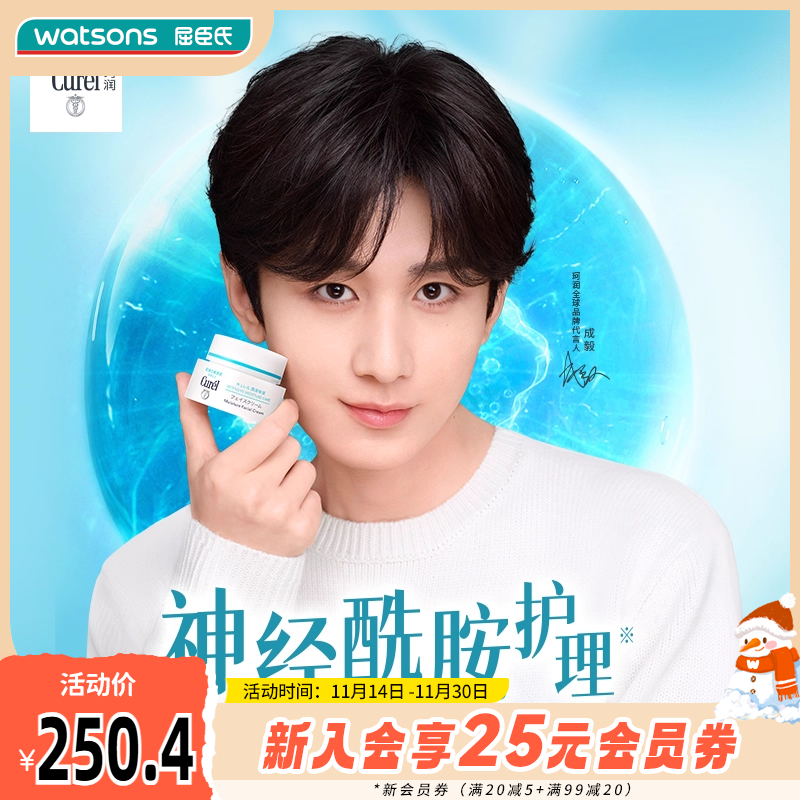 屈臣氏curel珂润润浸保湿滋养乳霜补水滋润面霜修护敏感肌2瓶