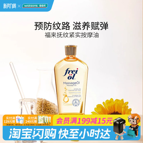 屈臣氏福来抚纹紧实精华按摩油