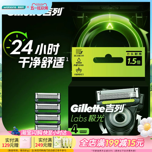 屈臣氏吉列热感/极光剃须刀架适用刀片4刀头
