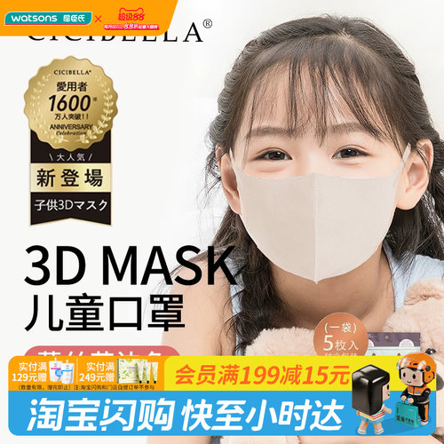 屈臣氏CICIBELLA 3D儿童口罩5片装（蕾丝花边色）官方正品