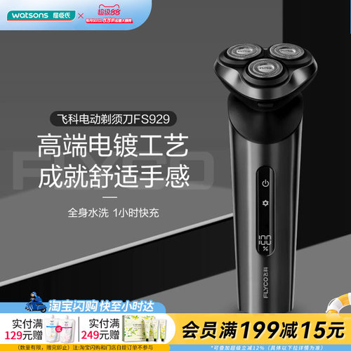 飞科劲爽深层智能剃净LED