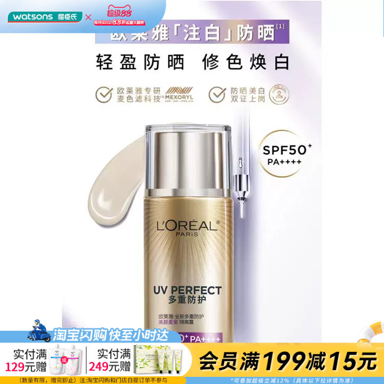 屈臣氏欧莱雅全新多重防护美颜柔紫隔离露40ml修色焕白官方正品