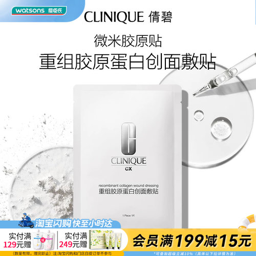 屈臣氏倩碧重组胶原蛋白创面敷贴5片+3片官方正品