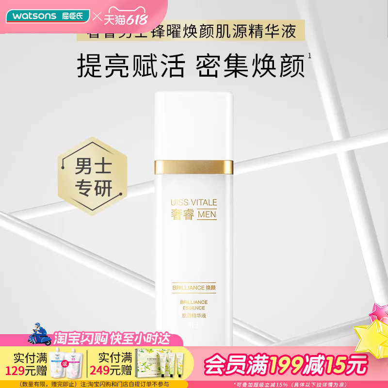 屈臣氏奢睿男士锋曜焕颜肌源精华液补水修护去黄烟酰胺30ml