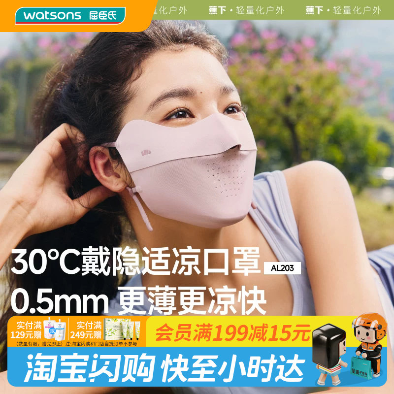 屈臣氏蕉下轻薄无痕护眼角防晒口罩AL203官方正品图片