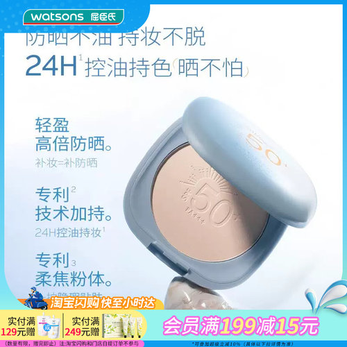 屈臣氏芭贝拉高倍防晒定妆粉饼SPF50+PA+++ 7.5g控油柔焦官方正品