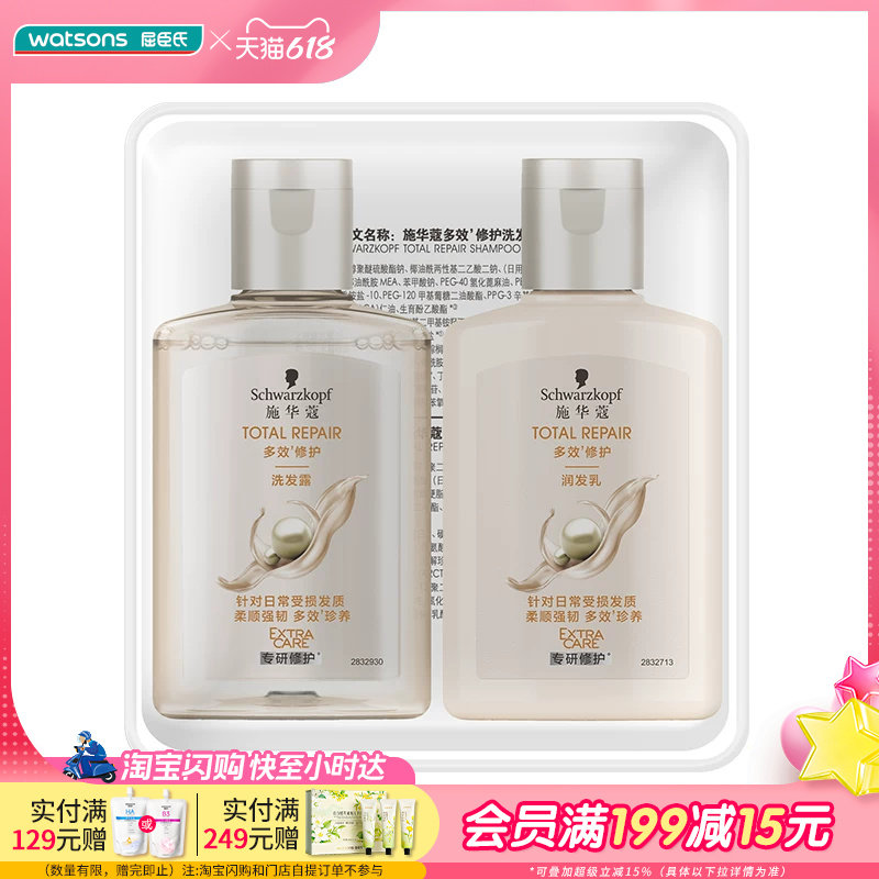 屈臣氏施华蔻多效修护旅行装洗发露润发乳 明媚果香便携小样试用