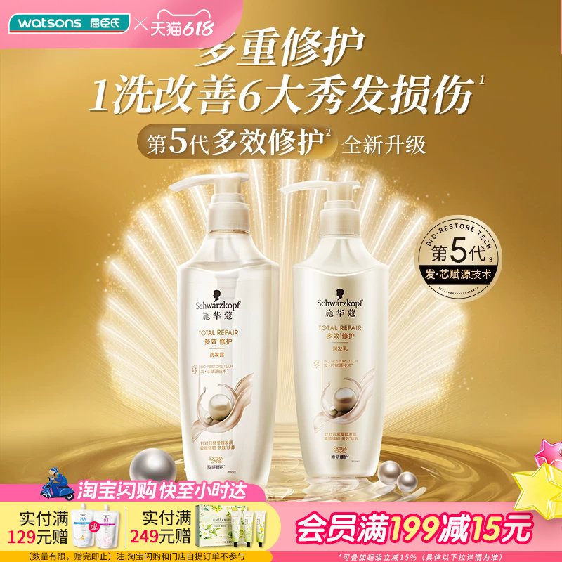屈臣氏施华蔻羊绒脂滋养多效修护金纯盈润精油600ml