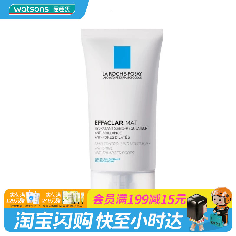 屈臣氏理肤泉水油平衡乳液(理肤泉清痘净肤水油平衡乳液)官方正品