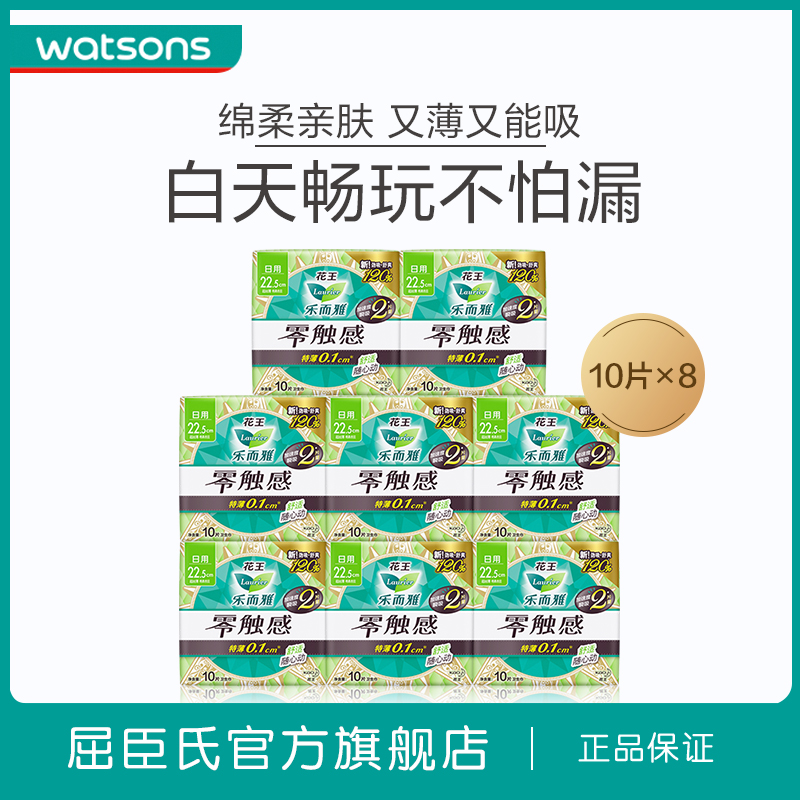 花王乐而雅零触感日用卫生巾