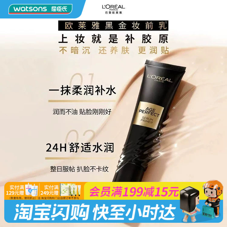 欧莱雅金致臻颜胶原润色妆前乳