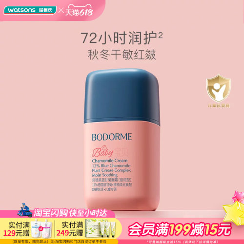 屈臣氏BODORME贝德美蓝甘菊轻盈细腻蓝甘菊面霜倍润型50g