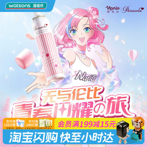 Naris娜丽丝防晒喷雾110g