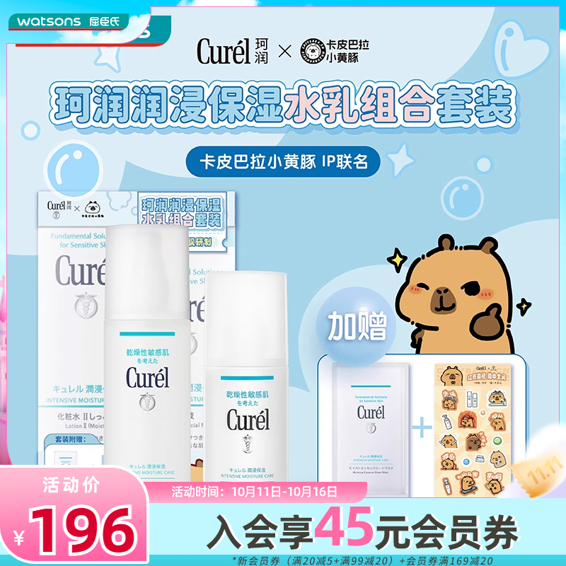 珂润补水保湿卡皮巴拉限定