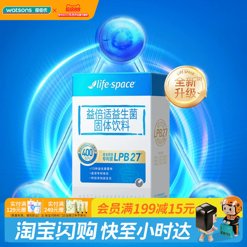 屈臣氏Life-Space益倍适400亿益生菌固体饮料养护肠胃官方正品